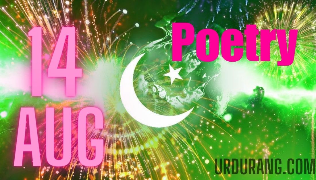 14 august poetry