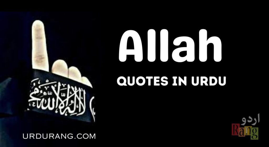 Allah quotes in Urdu
