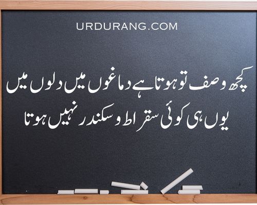 poetry for teachers in urdu