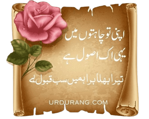 urdu text poetry
