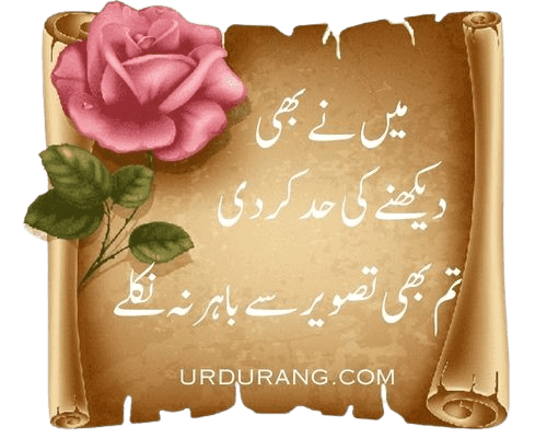 urdu text poetry
